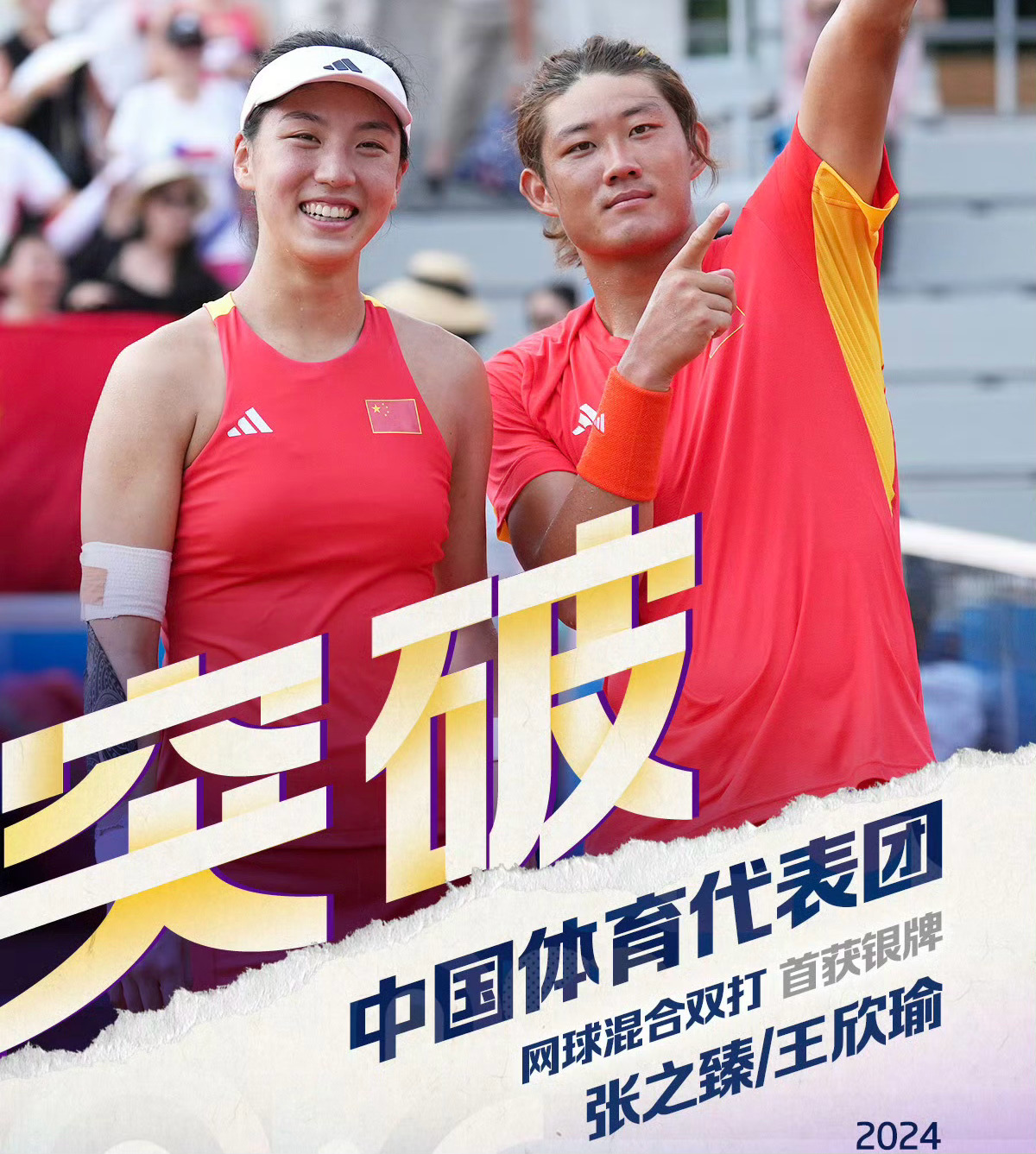 #王欣瑜张之臻混双银牌#奥运会网球混双可能是网球项目最容易夺冠的，因为只需要打4