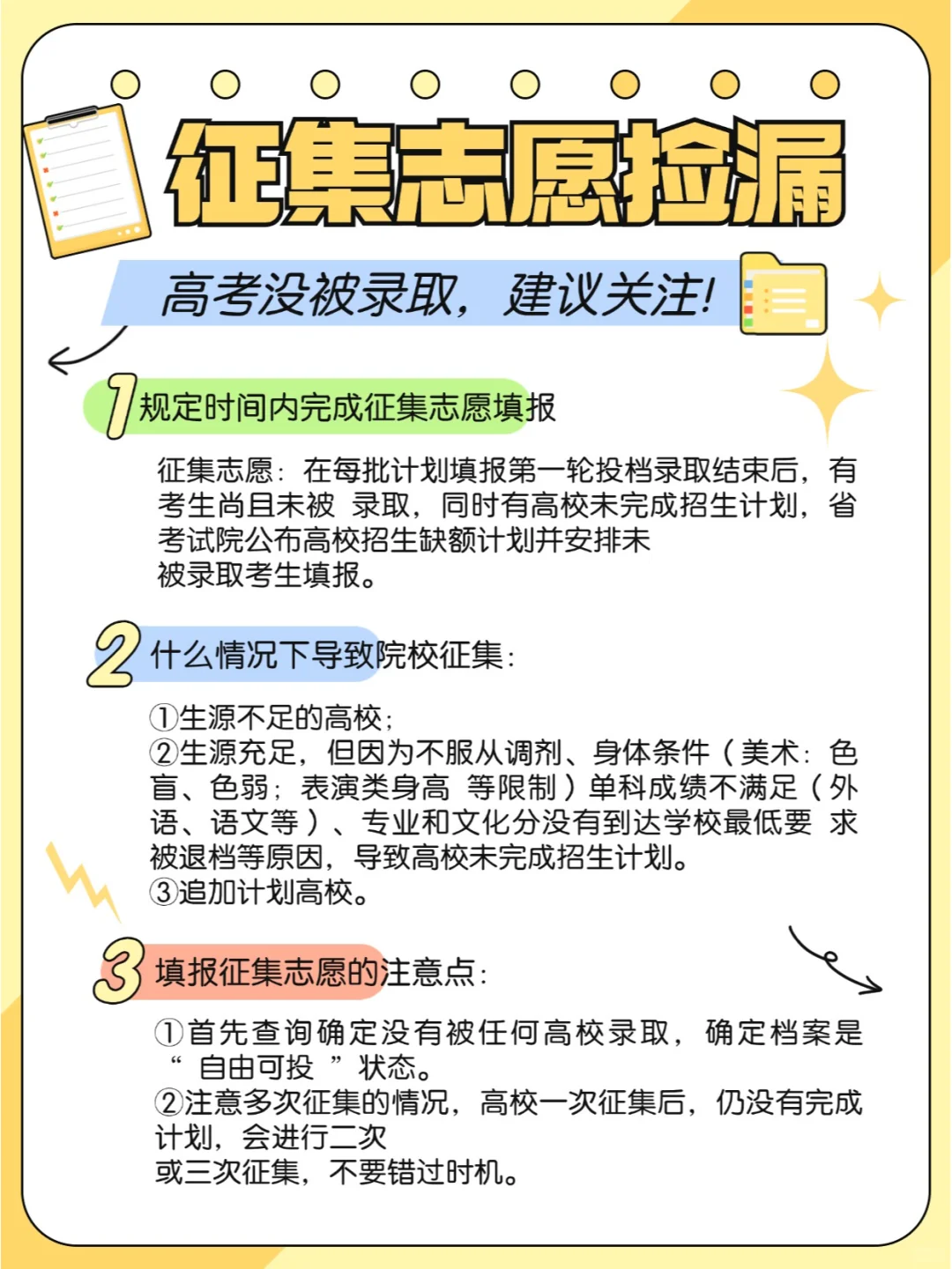 高考没被录取，征集志愿来捡漏，快看❗