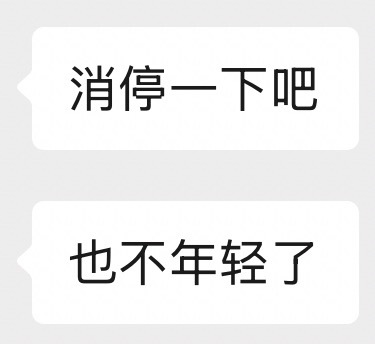 今年最大的感想： 