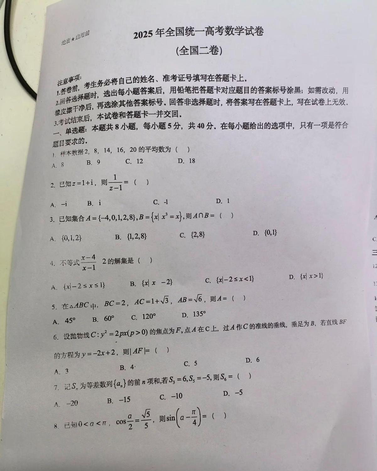 压轴题不再是导数！

概率统计直接封神第19题

2025全国二卷把导数踢到第1