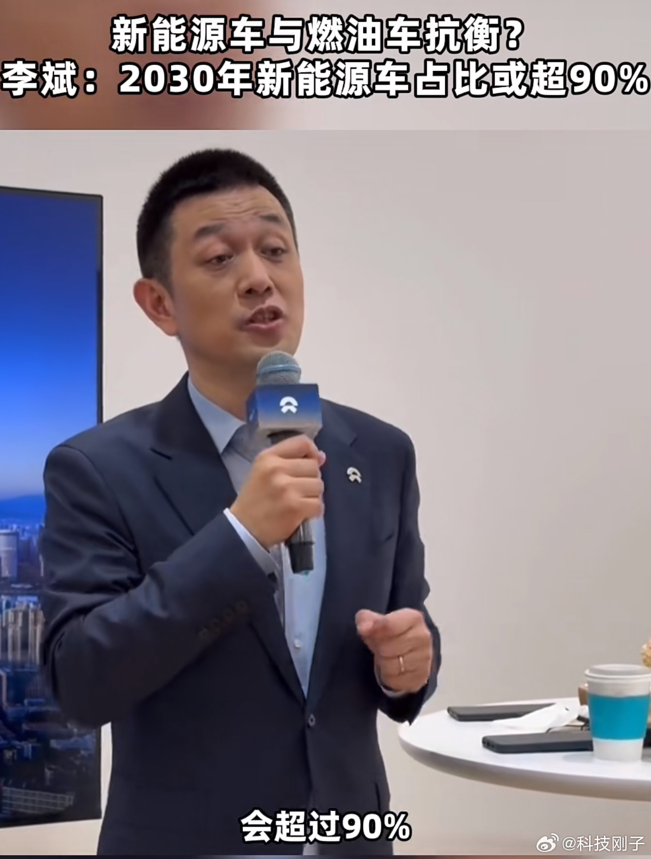 蔚来的李斌预测2030年纯电动车占比超八成，反正我是非常认可斌哥的行业预判的。从