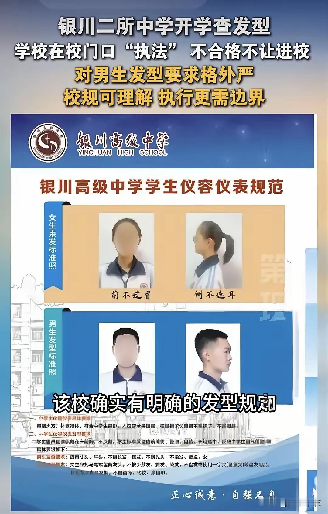 学生发型不合格不让进校门合理吗学生的发型最好不要古怪，学校应该管一下。