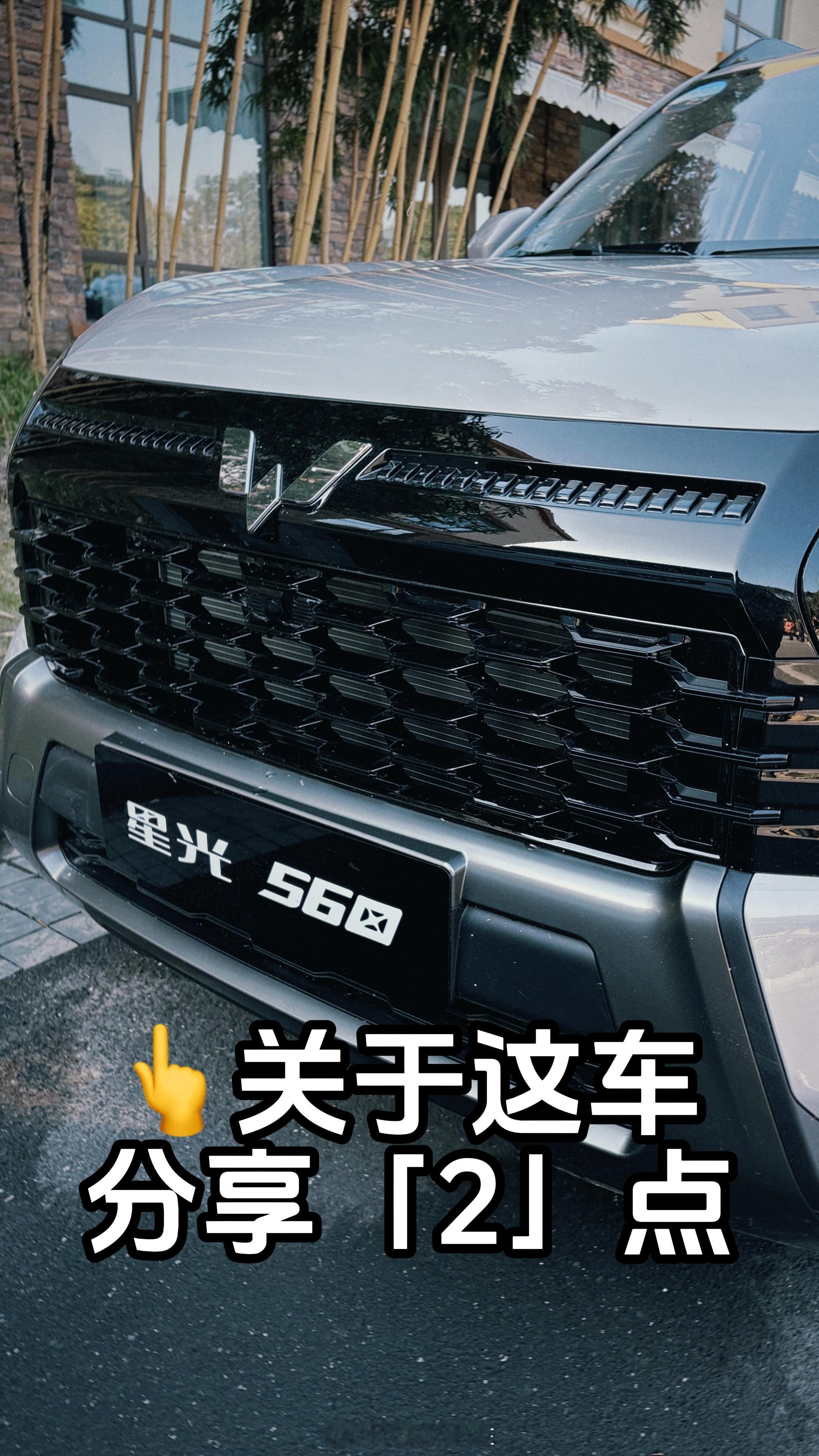 明天发 星光560 这款车的动态视频我的视频里动态部分聊的很少每个人对车辆好不好