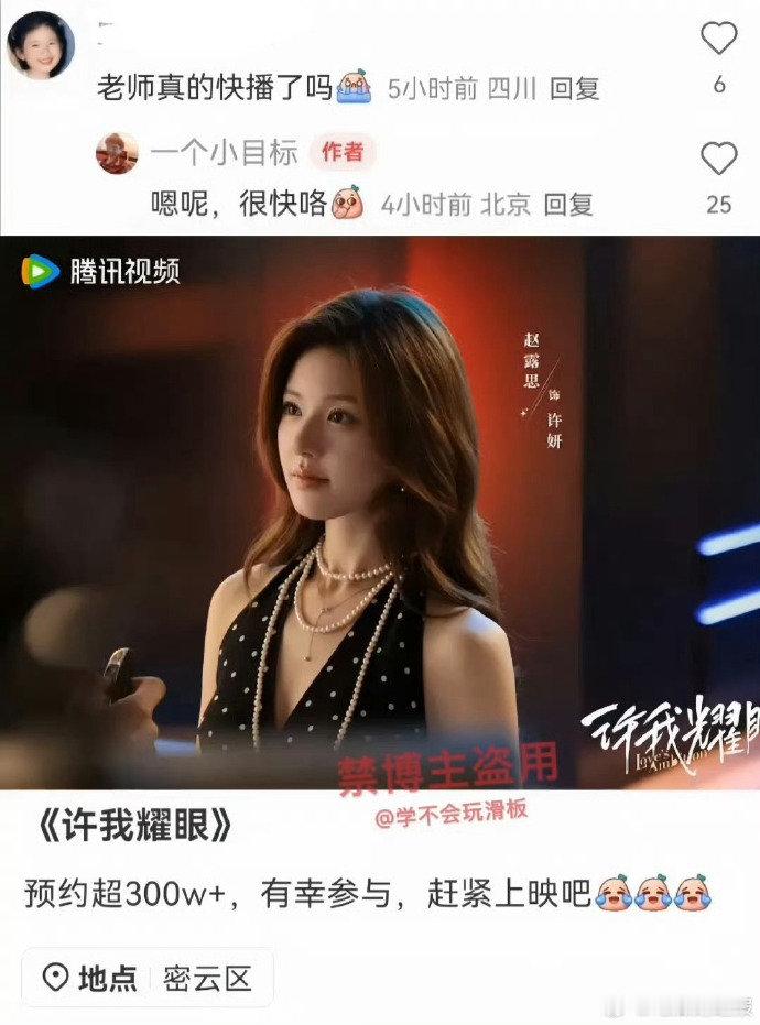 终于等到！摄影师说许我耀眼快播了 赵露思剧中造型百变，每套都出圈，光是为了看她的