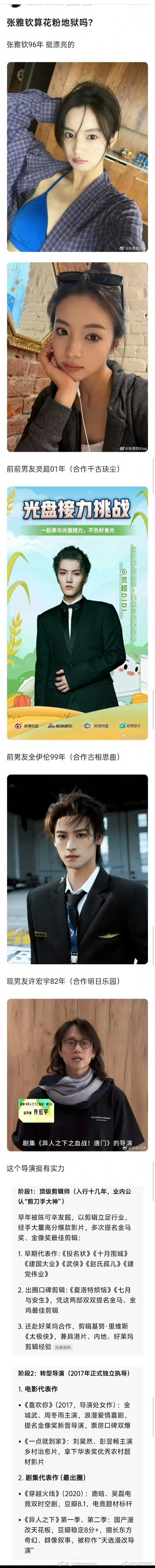 有没有粉？？我怕她粉丝还没许宏宇多