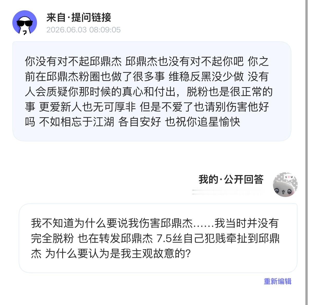 我才发现还有人追到我提问箱说这些……我才看到……我真的服气……你们赢了 