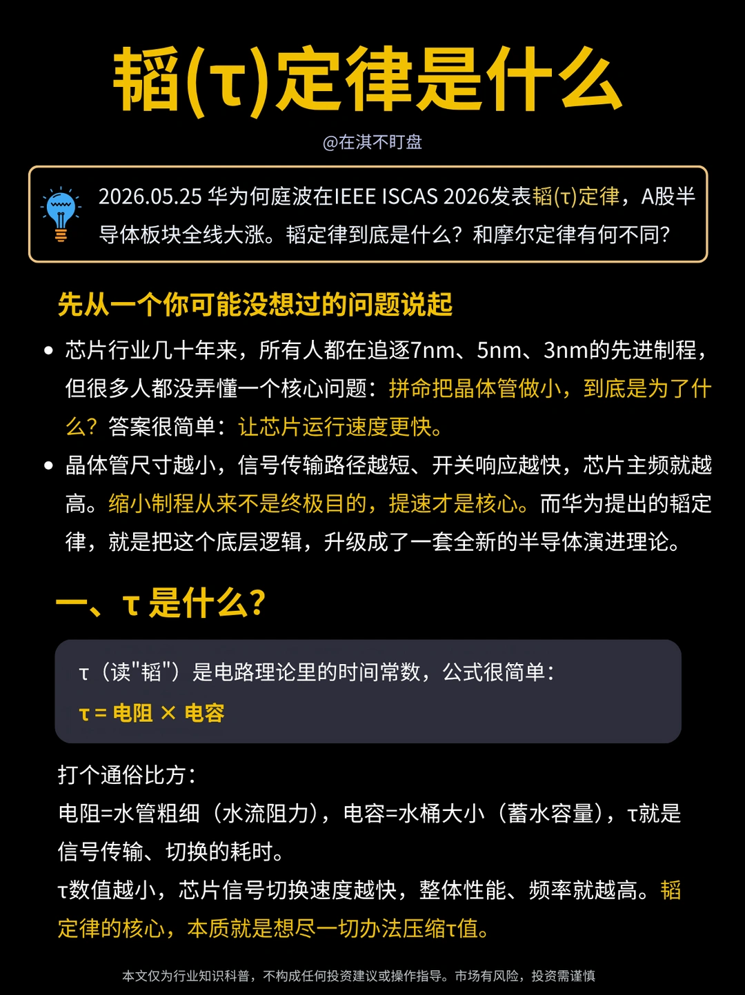华为韬(τ)定律是什么？