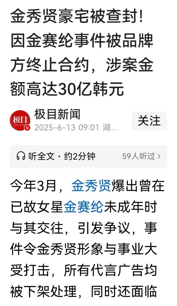 涉案金额30亿韩元，也就约等于1500万人民币。这对于像金秀贤这样的明星来说，应