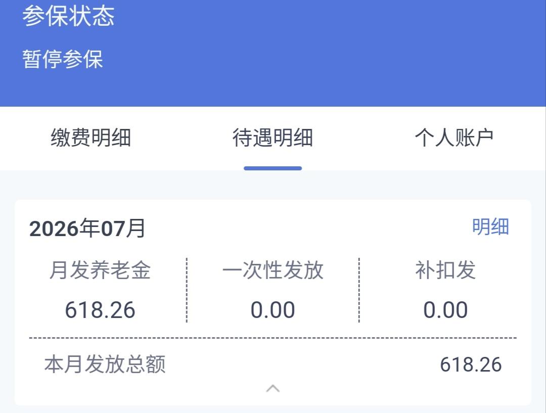6月23日，河北人社软件更新了，7月份的职业年金已经显示出来了。但是，七月份养老