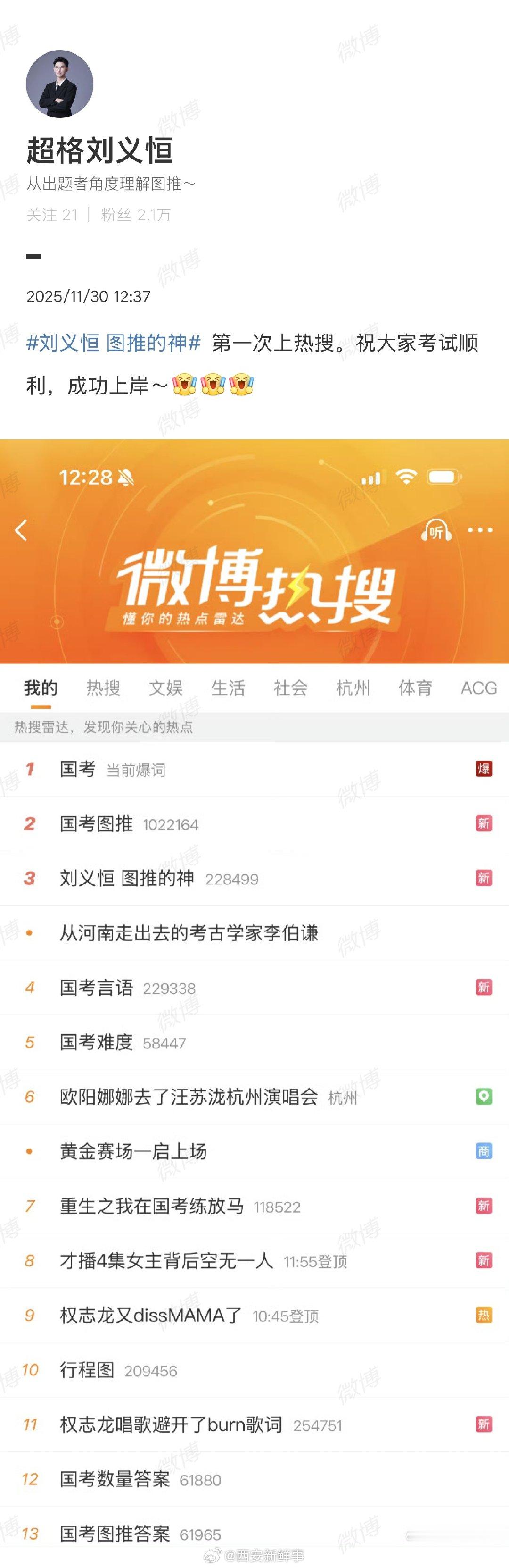 刘义恒回应图推的神图推老师刘义恒祝大家成功上岸11月30日，国考开考。上午行测结