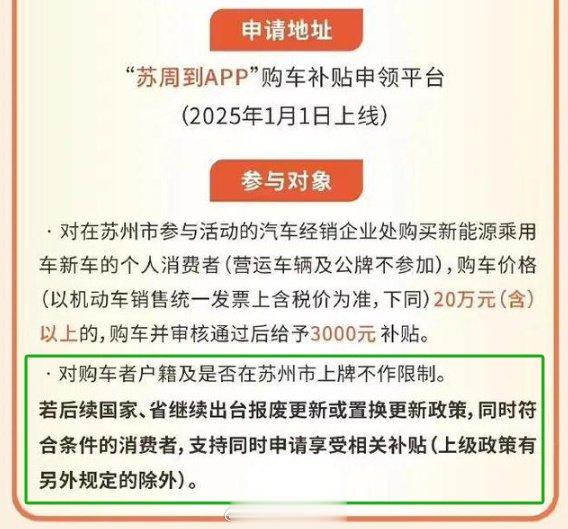 多地商务厅确认！2025汽车补贴无缝衔接，力度更猛