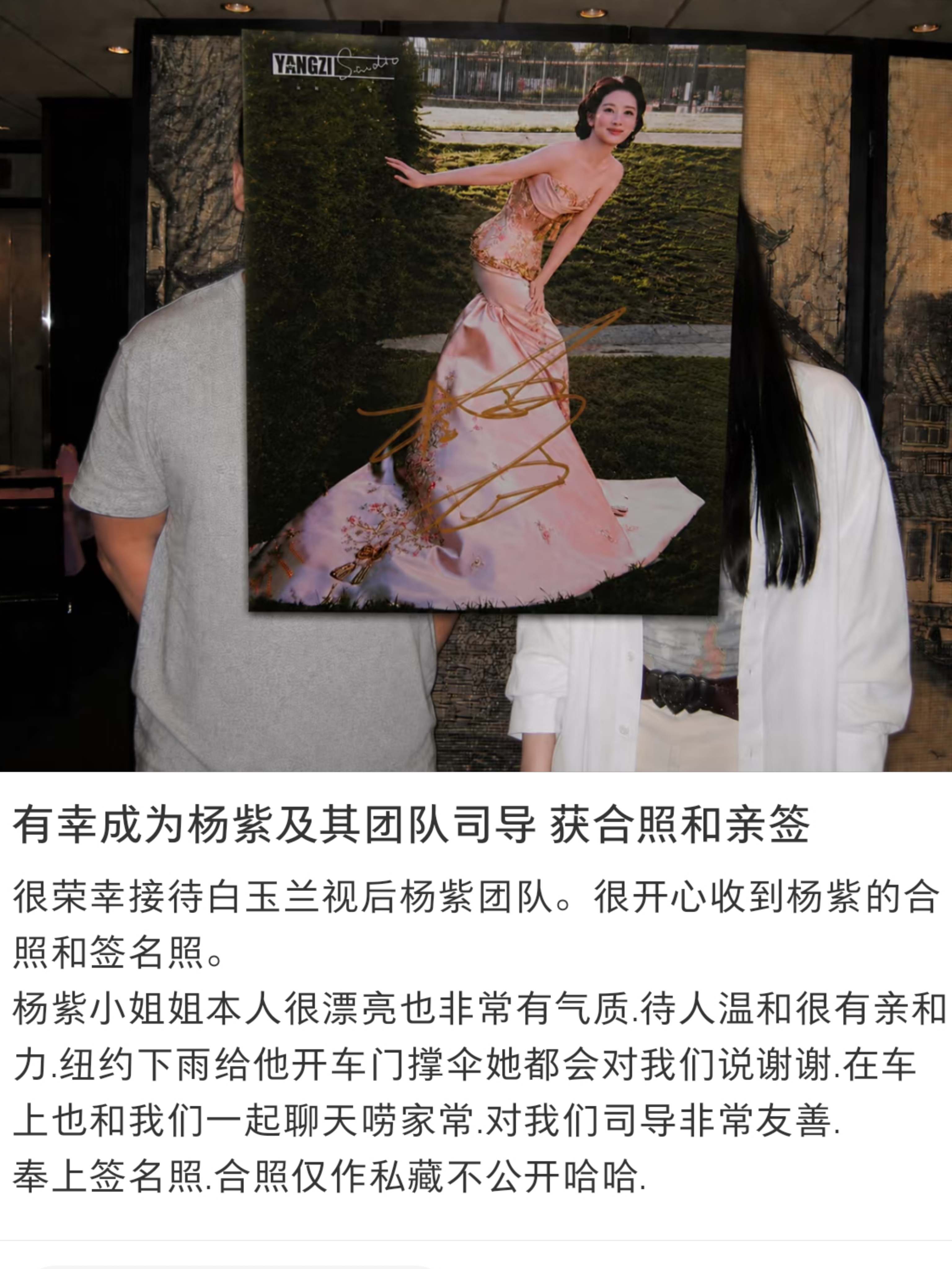 纽约接待白玉兰视后团队的司导夸杨紫，杨紫本人很漂亮，非常有气质，待人温和很有亲和