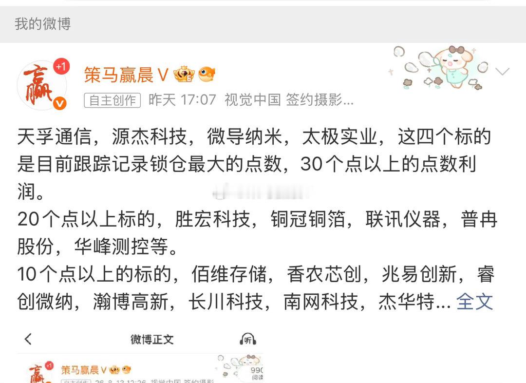 微导纳米，太极实业，天孚通信，源杰科技，以及今天拉升过后到达30个点的普冉股份。