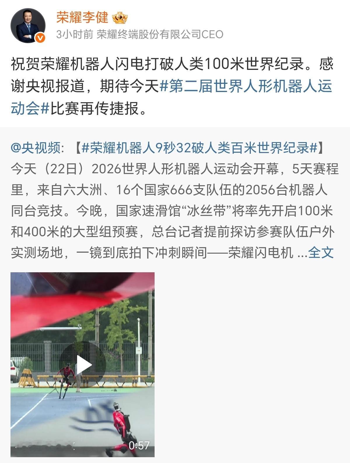 今天最炸的科技新闻，必须是荣耀机器人闪电。当着央视镜头跑出9秒32的百米成绩，直