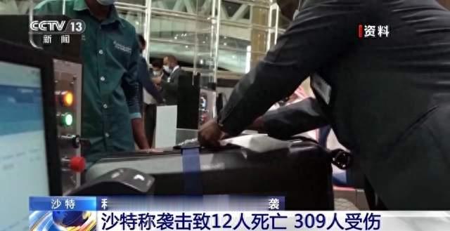沙特首都机场被炸，12死309伤！疼的却是美联储，油价恐冲120