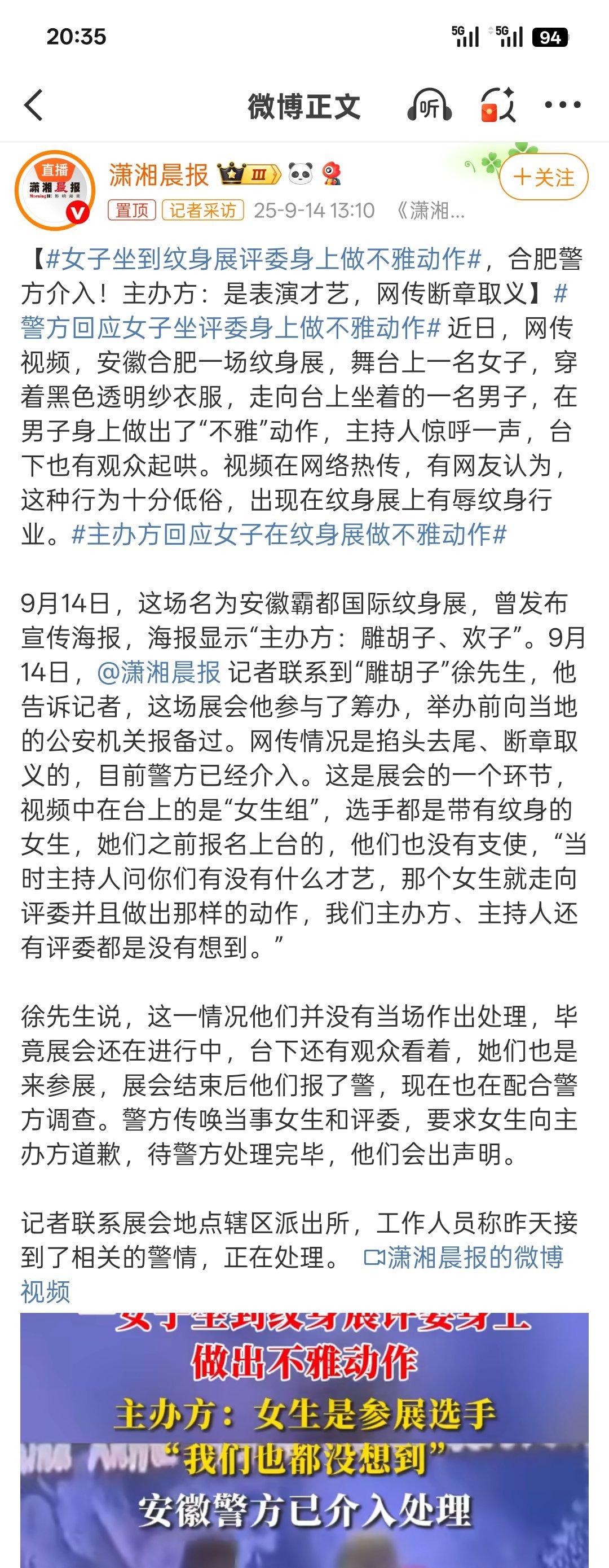 警方回应女子坐评委身上做不雅动作“才艺表演”…… ​​​