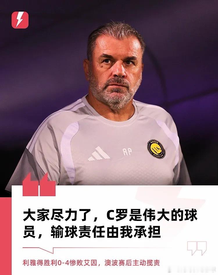 9月16日讯 在亚冠精英西亚区联赛阶段的首轮比赛中，利雅得胜利客场0-4惨败于阿