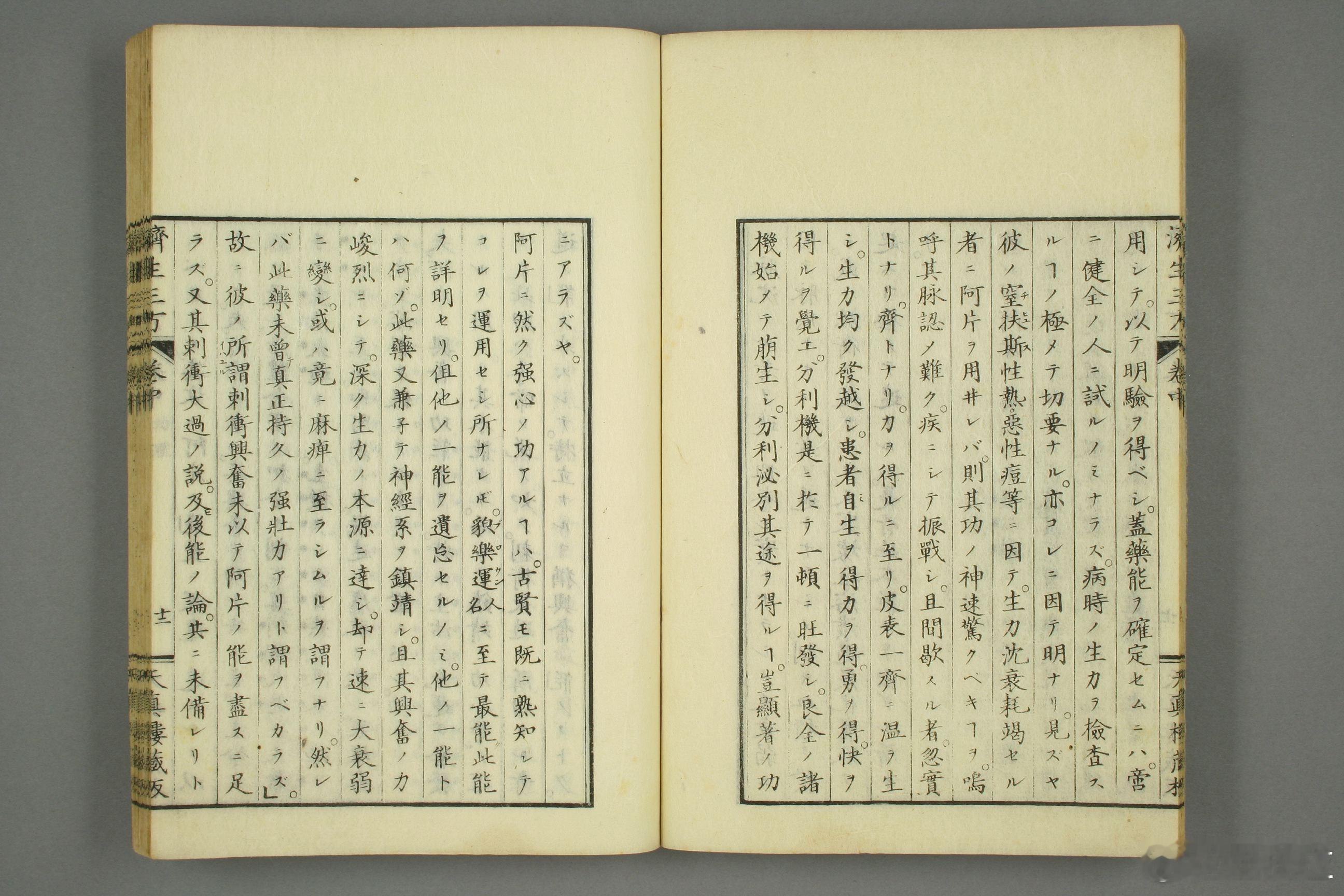 《济生三方》（和刻本，上中下三卷）刊刻信息：日本万延 2 年（1861 年，江户