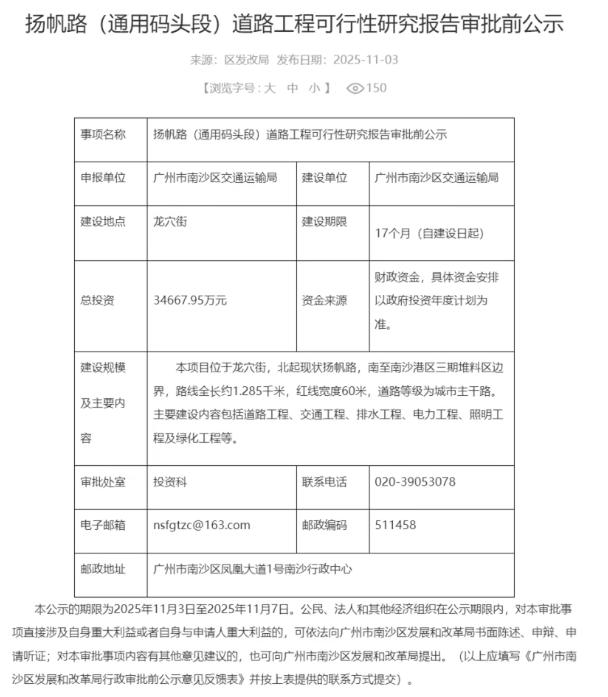 【龙穴岛扬帆路南延有消息！】7月28日，广州市生态环境局正式下发环评批复，扬帆路