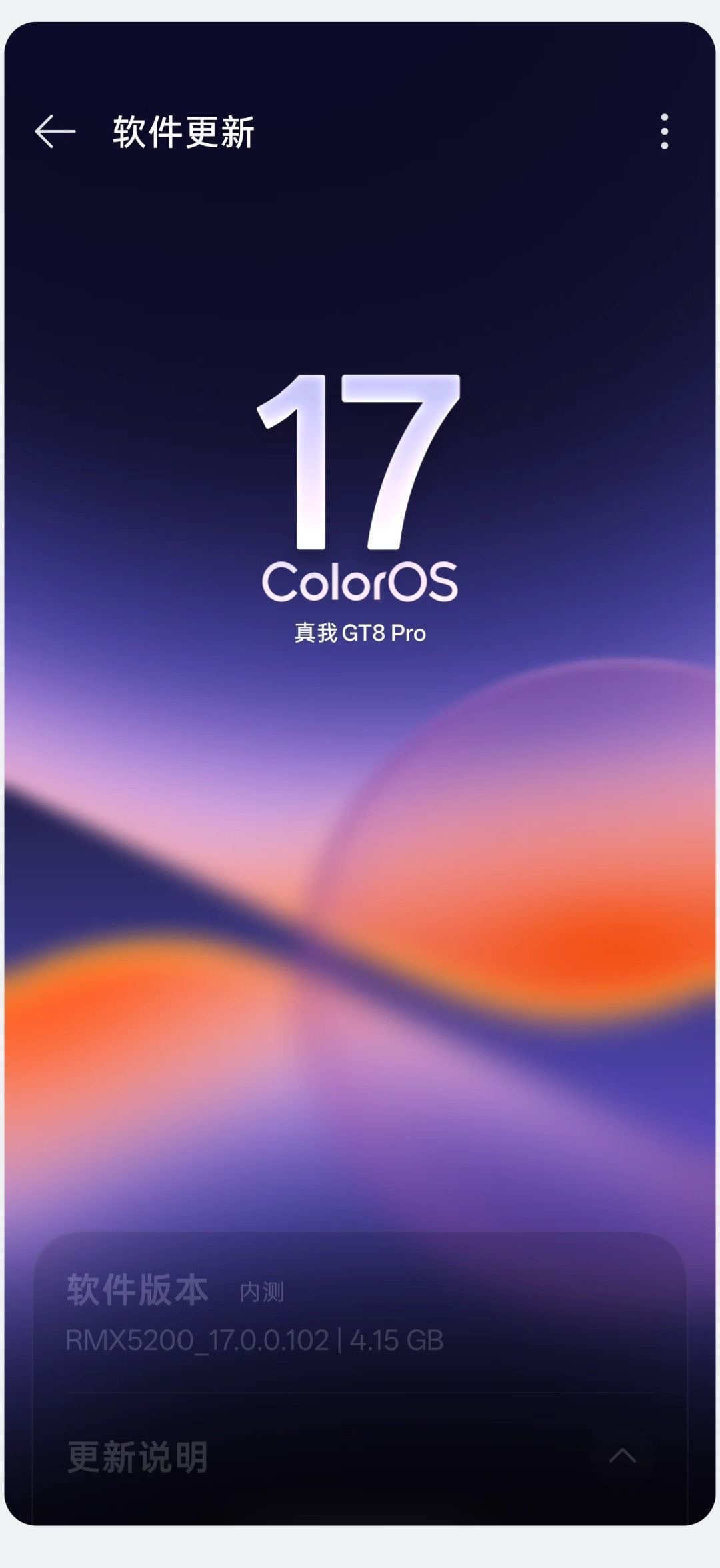coloros17 真我的时代落幕了，起子哥[苦涩][苦涩] ​​​