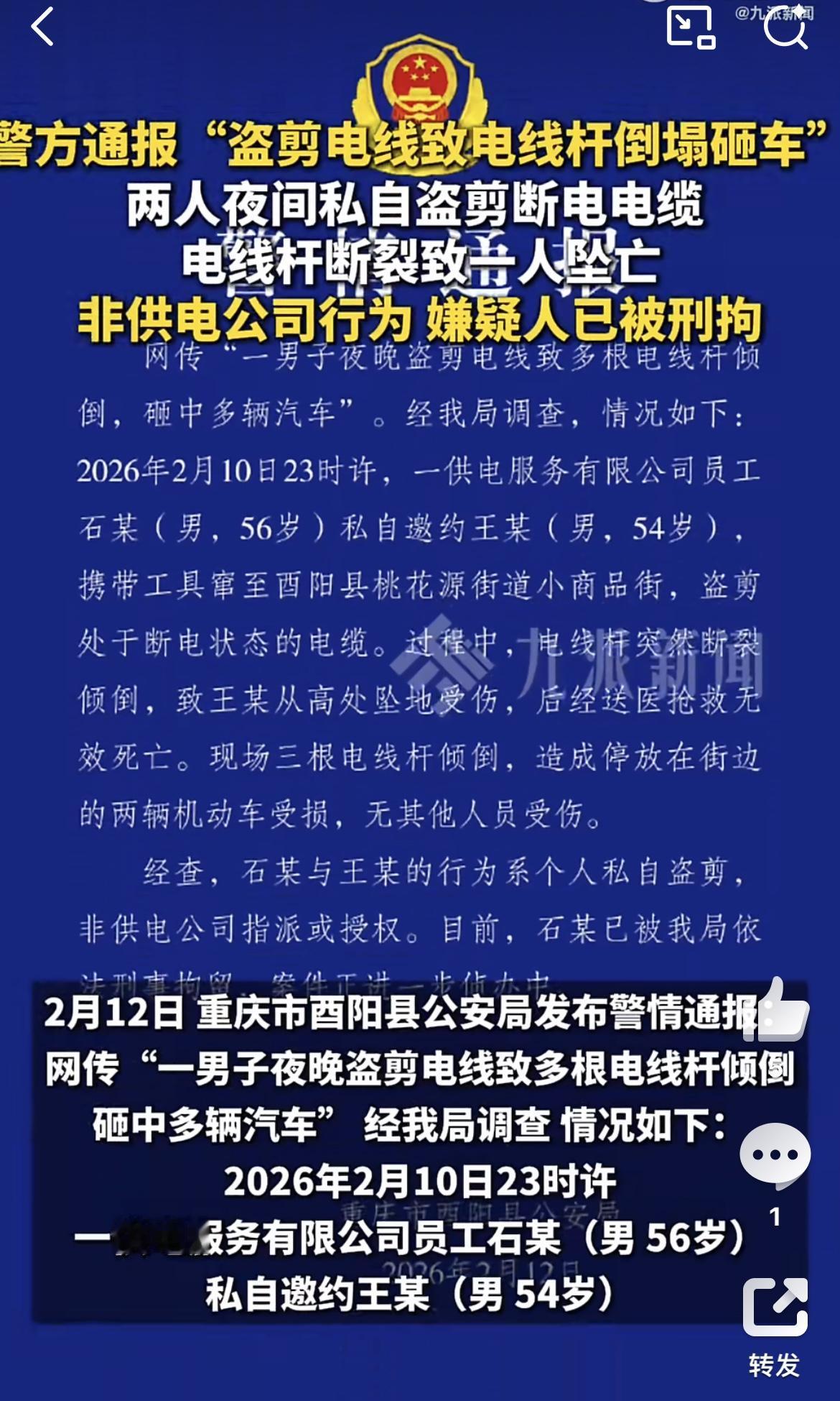 两人盗剪电缆一人高坠死亡：盗剪电缆可构成什么犯罪？
 
两人盗剪电缆一人高坠死亡