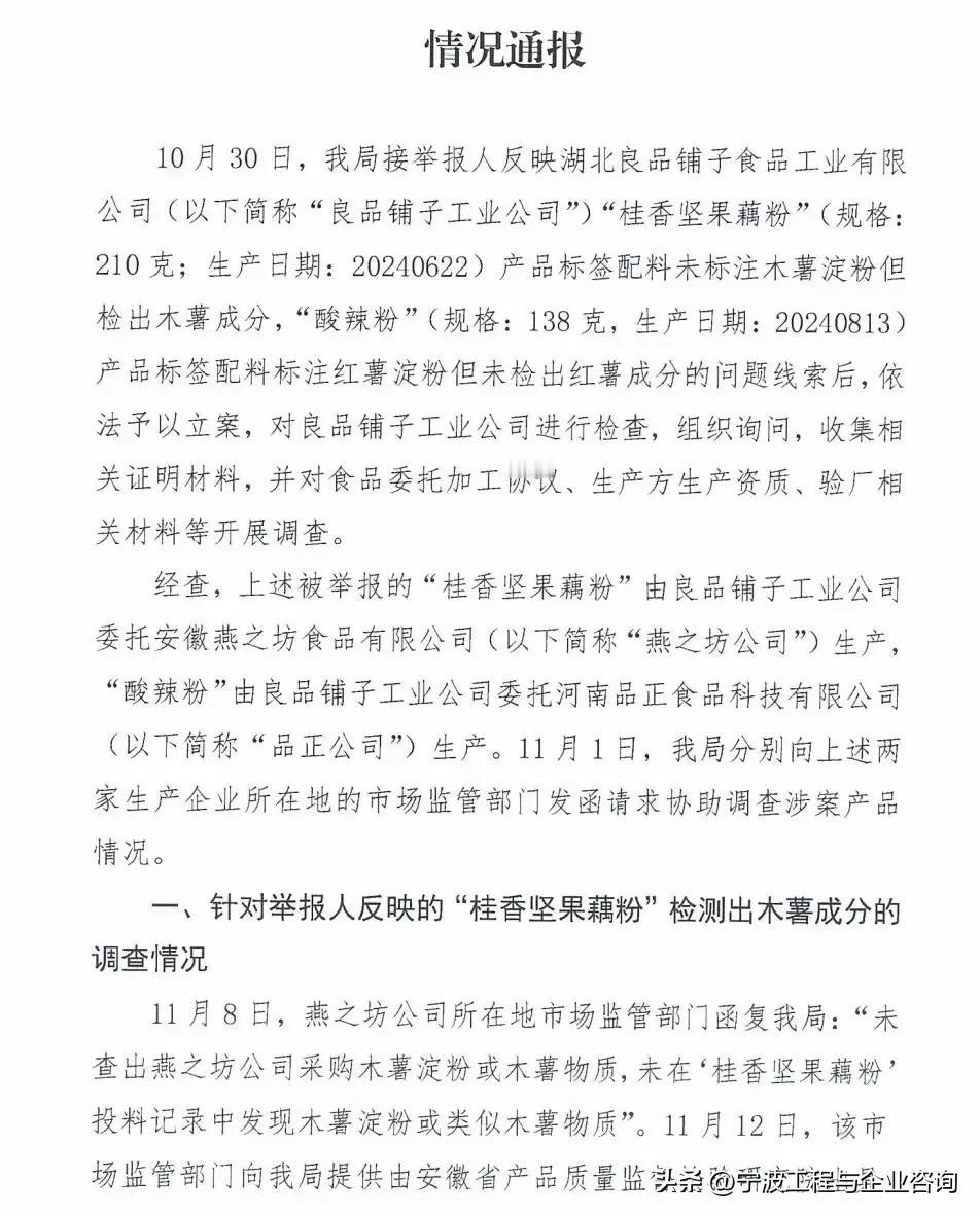 11月18日晚武汉市东西湖区市场监督管理局发布良品铺子的情况通报，虽然全篇看起来