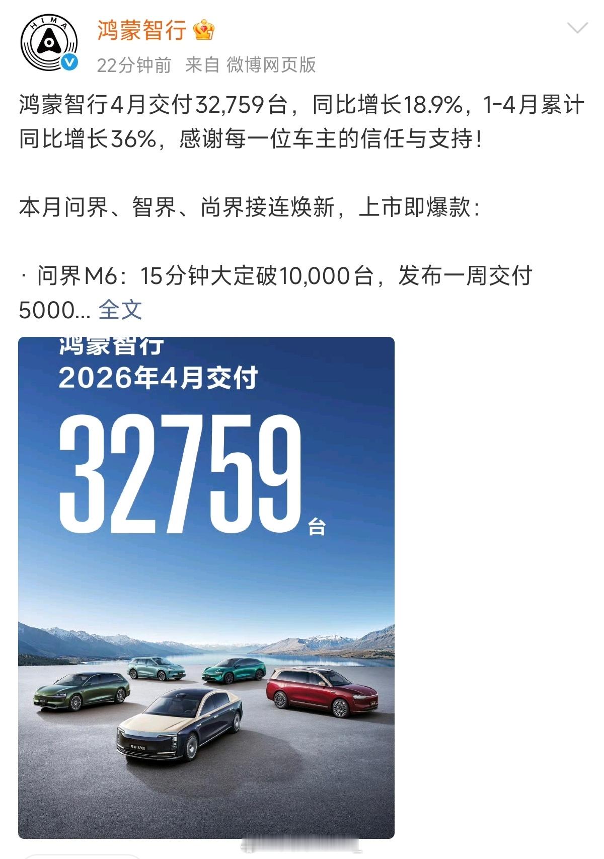 【新能源车企4月份交付量】理想汽车交付:34085鸿蒙智行交付:32759  问