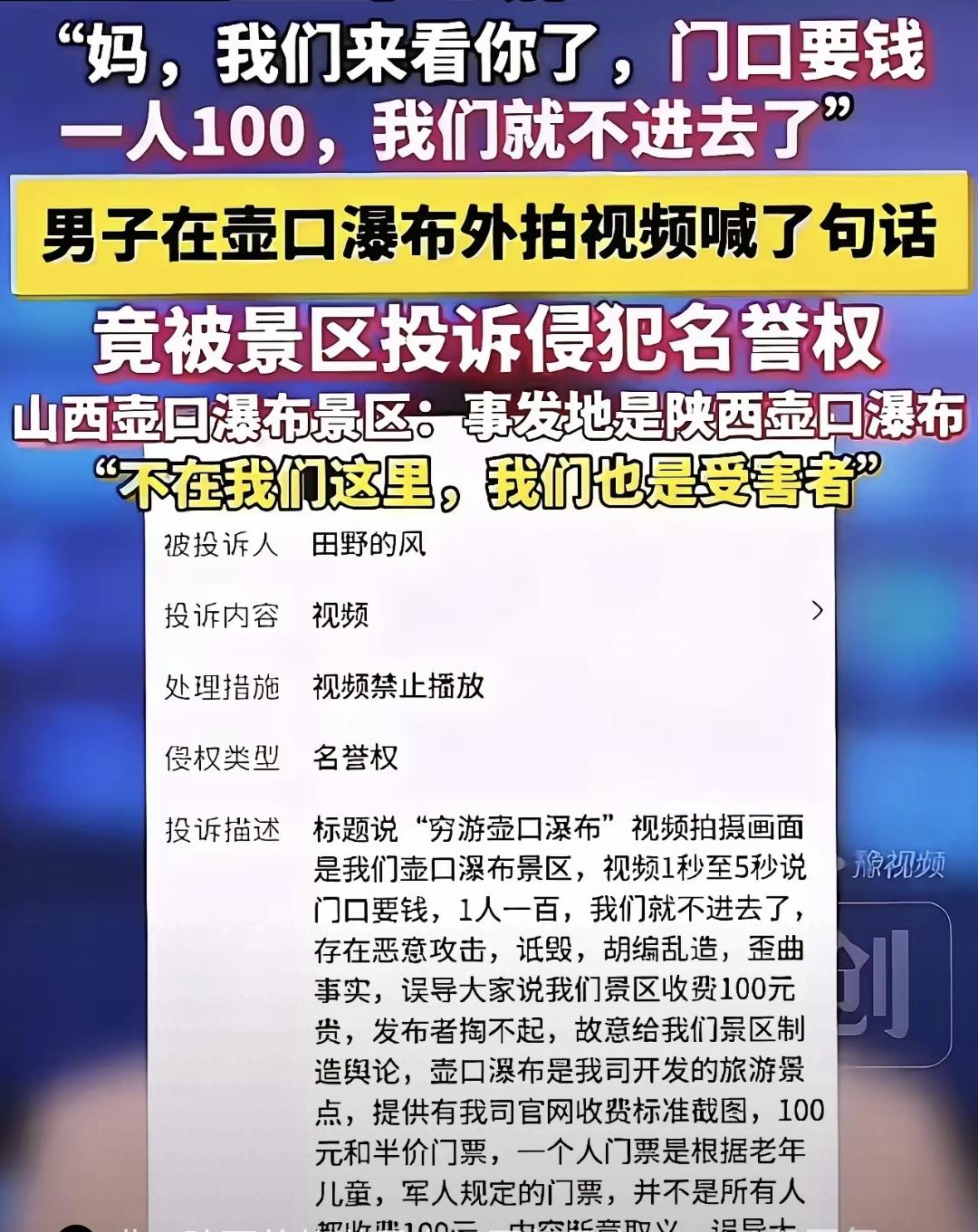 最近刷到个视频，有人在壶口瀑布对着黄河喊“妈，一人100，门票太贵”，底下评论都