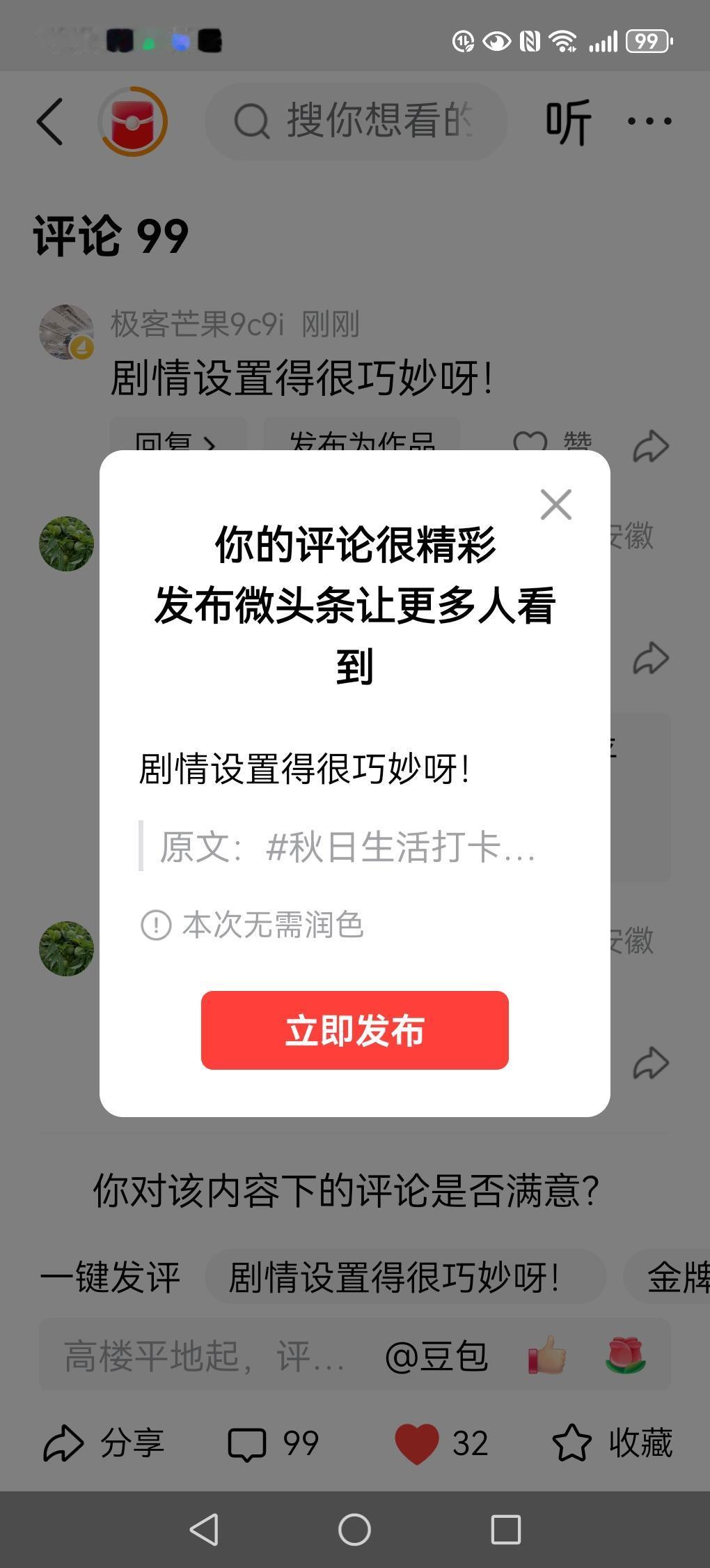 剧情设置得很巧妙呀！