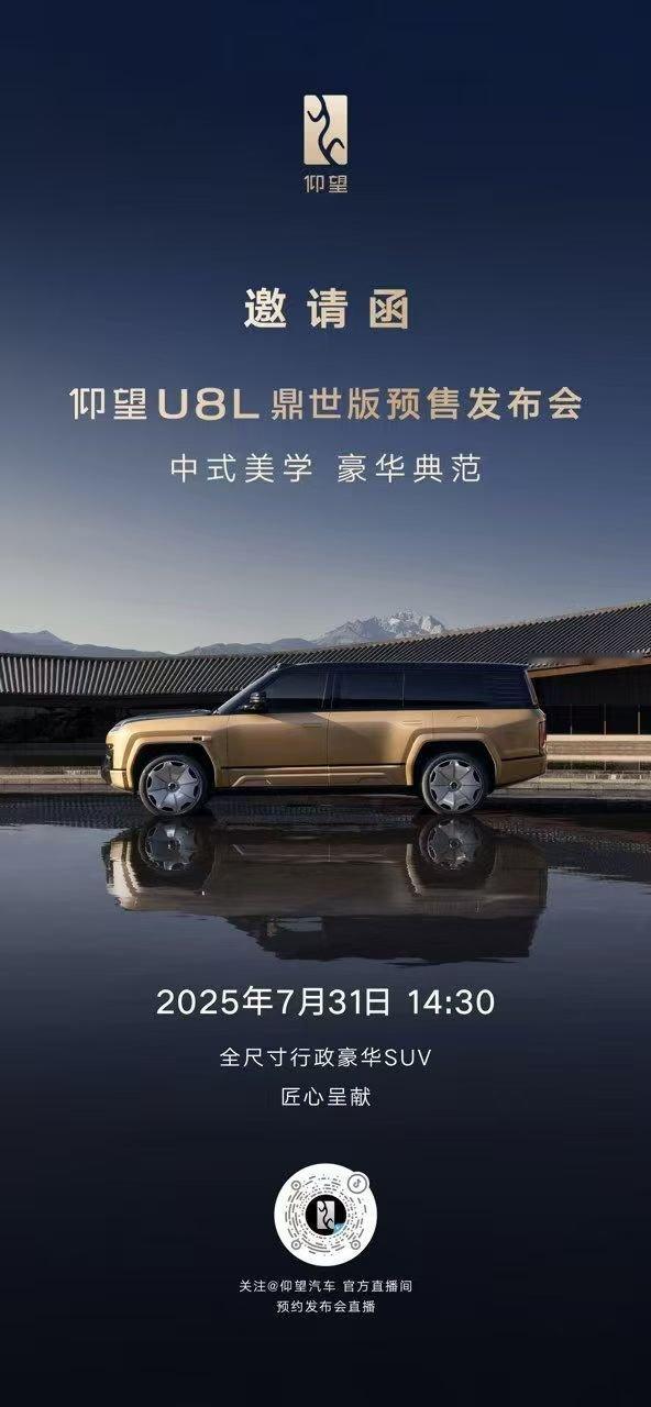 真正的国产豪车，百万仰望U8L来了，这次看样子还有个鼎世版，光看这个颜值也太奢侈