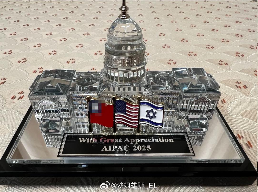 美国“以色列公共事务委员会”（AIPAC）昨天大规模窜访对岸伪政权时给顽固反动分