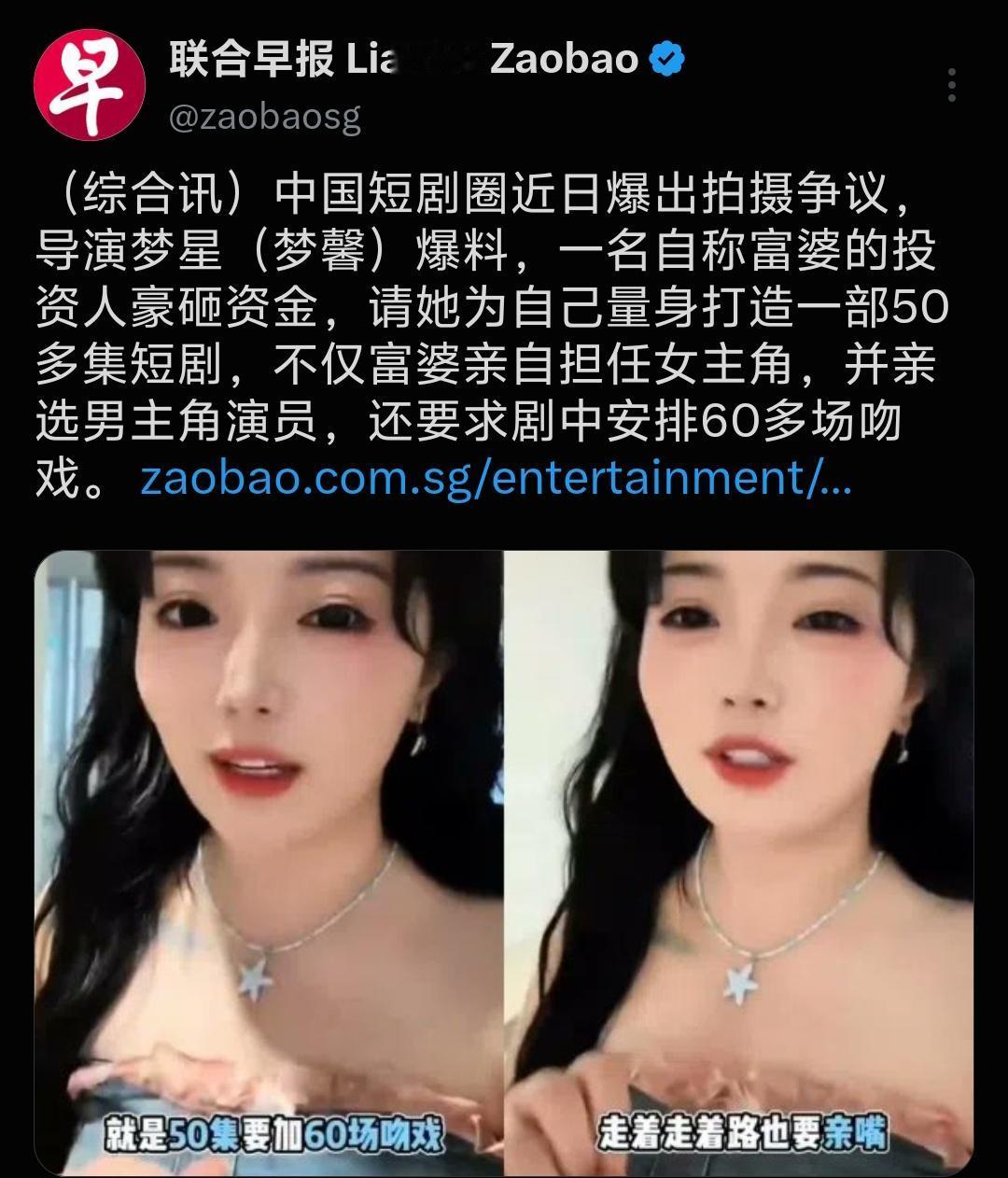 联合早报报道，中国短剧圈近日爆出拍摄争议。导演梦馨爆料，一名自称富婆的投资人豪砸