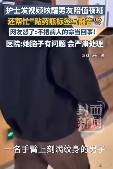 “必须严惩！”1月2日，山东青岛，一护士值夜班时，擅自将男友带进病房区，不仅让男