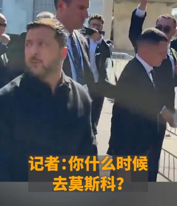 俄罗斯记者冲着泽连斯基问道，什么时候去莫斯科谈。泽连斯基起初没有理睬，随后用俄语