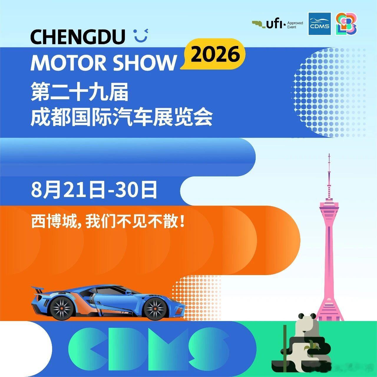 早……8月21号澎程发布后首个A级车展，成都车展开幕……大家要去么？我21号应该