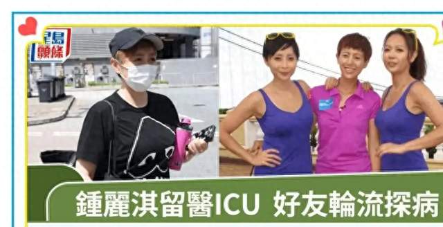港圈揪心一幕！汤盈盈探病全程黑脸，含泪言：钟丽淇压力快扛不住