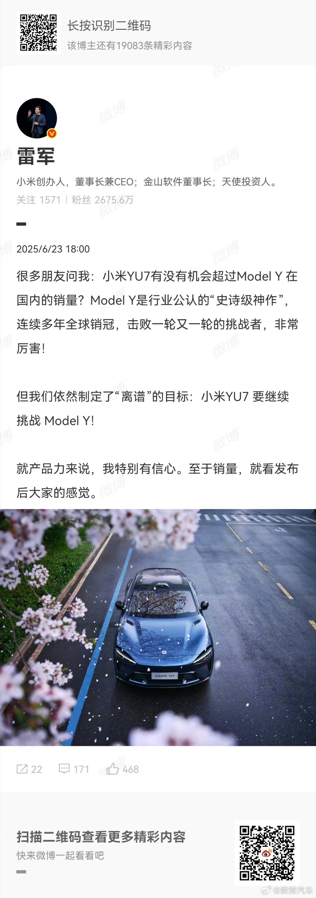 雷军回应YU7能否打赢Model Y 雷总也加入围攻光明顶了，根据之前的经验，需