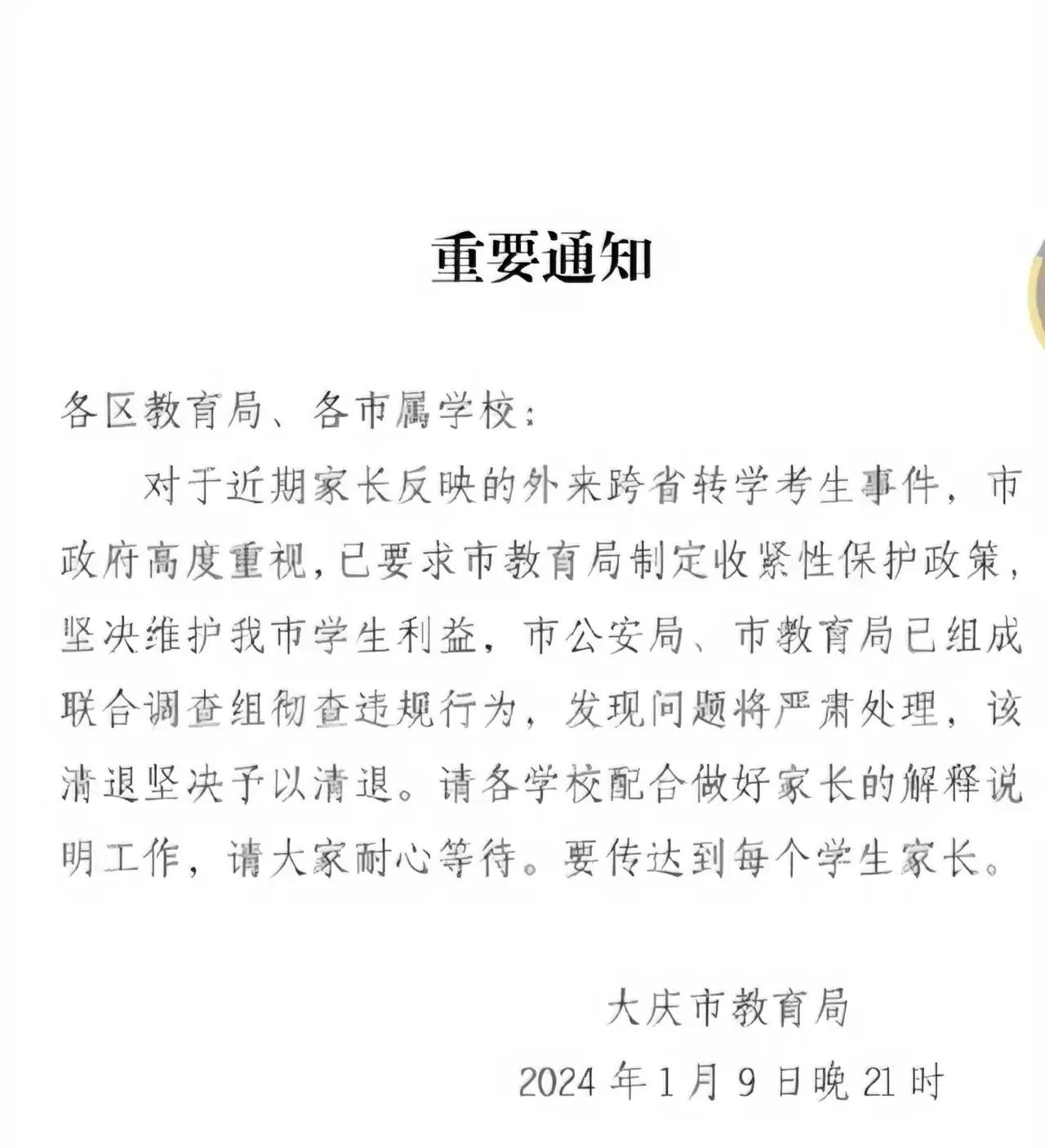 中考“回流生”的一幕似乎在大庆再次上演，河南考生又成为大庆中考的焦点，家长举报后