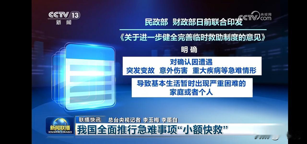 “紧急救助新政落地，小额快救助你渡过难关！”
对比那个国家的zhansha线看看