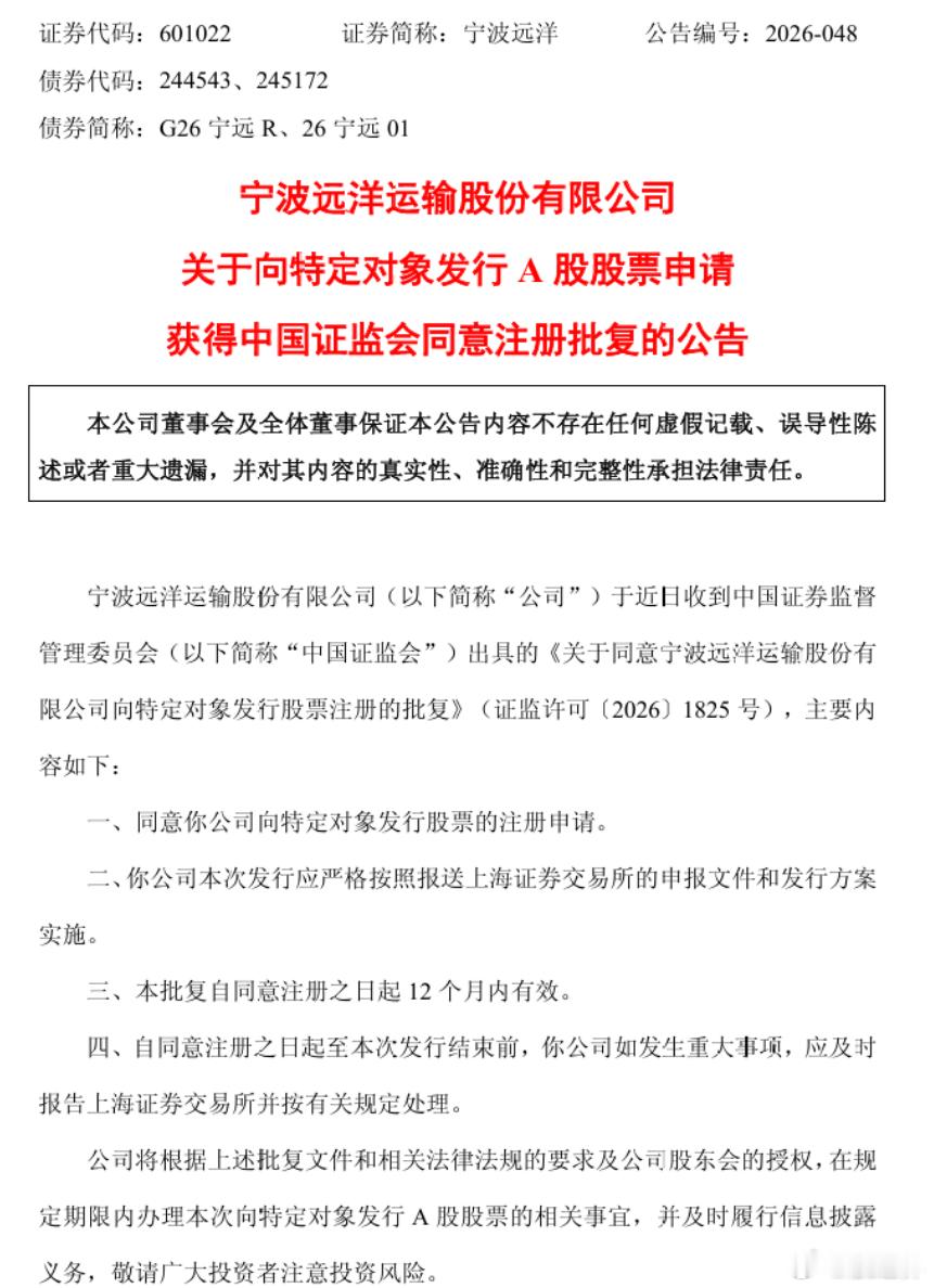 【北部湾港5.43亿元战略入股宁波远洋，跨区域港航合作正式迈入落地阶段】8月13