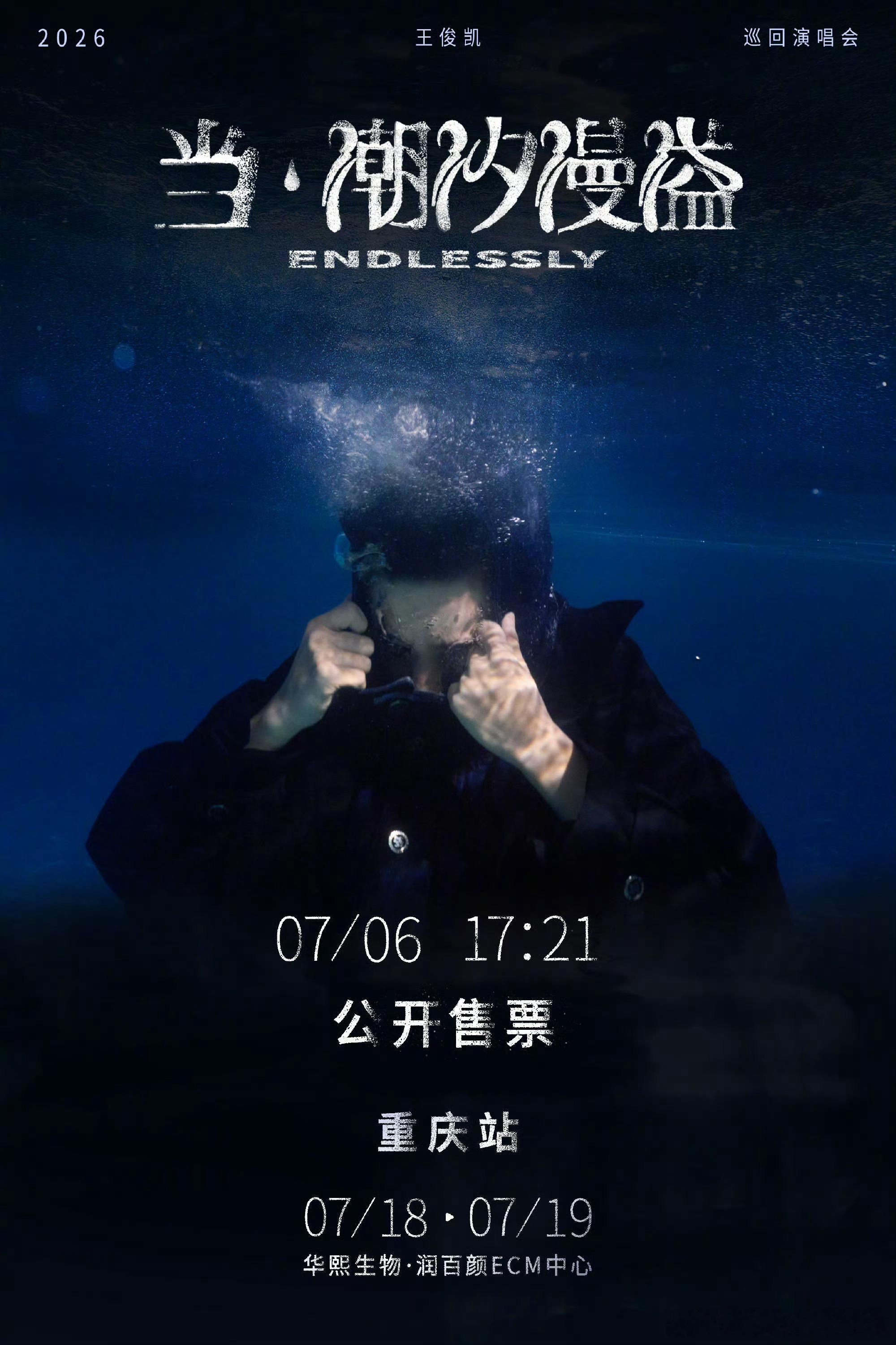 王俊凯忙一天打开手机天塌了王俊凯结束综艺录制与演唱会筹备后，发现全网都在转发他童