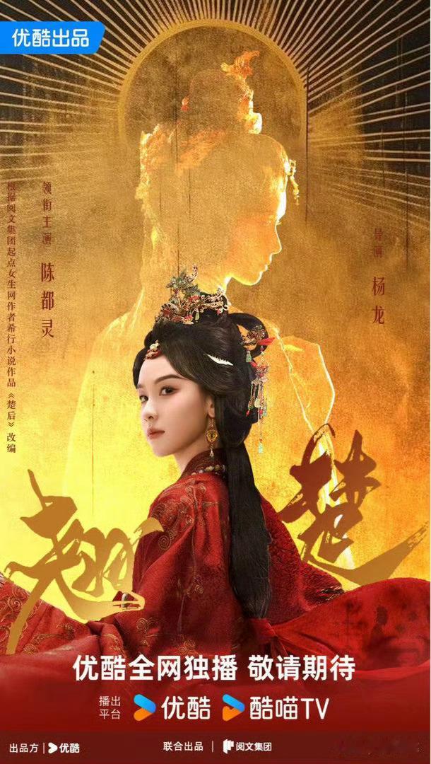 翘楚首发预告期待陈都灵的角色，一定惊喜