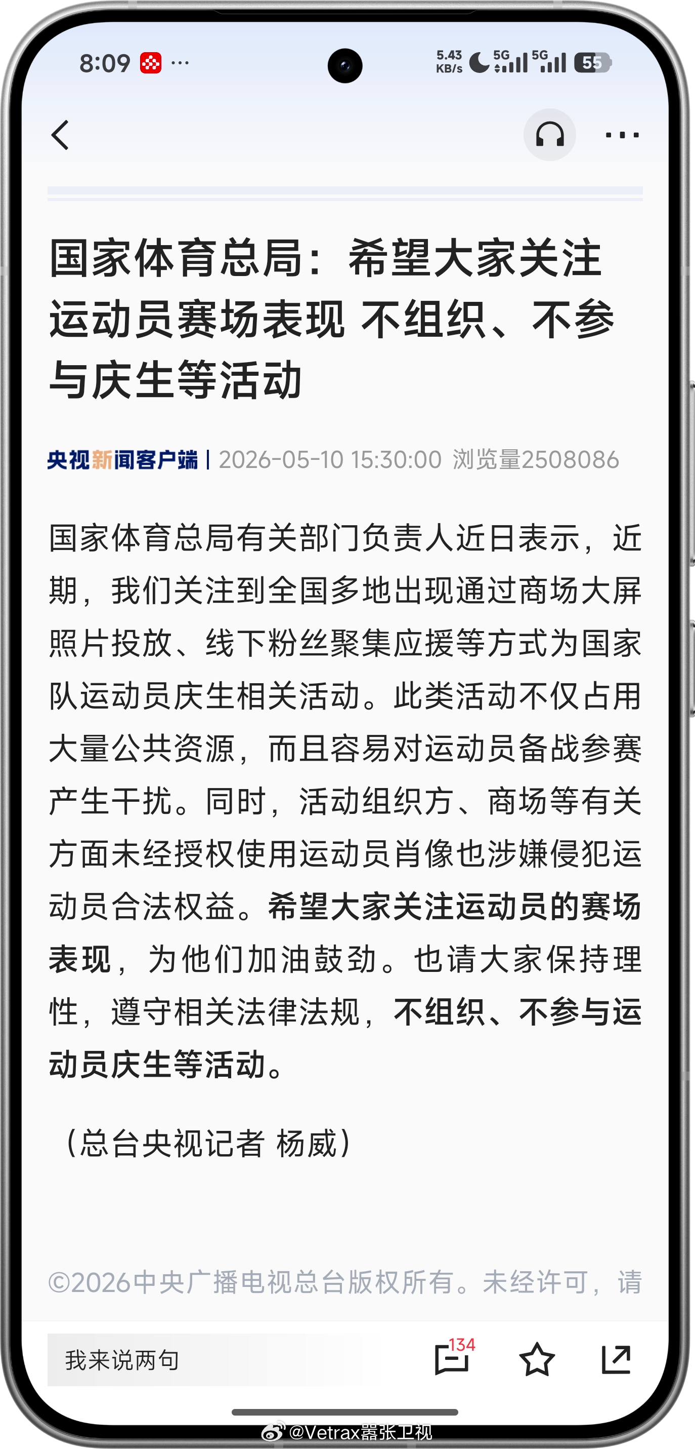 体育总局终于舍得对体育饭圈现象表态了？『国家体育总局有关部门负责人近日表示，近期
