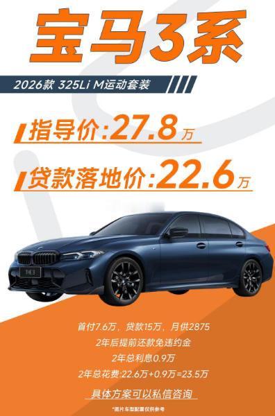 宝马3系贷款包牌22.6万~~~国庆节的时候不会跌破20万大关吧？？？