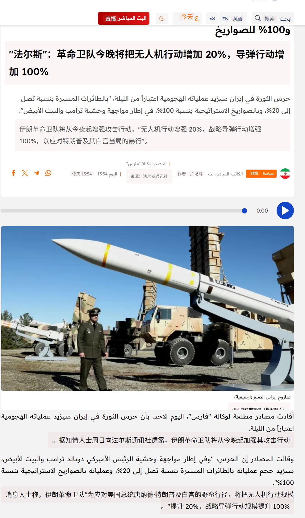 🔻法尔斯通讯社：革命卫队今晚将把无人机行动增加 20%，导弹行动增加 100%