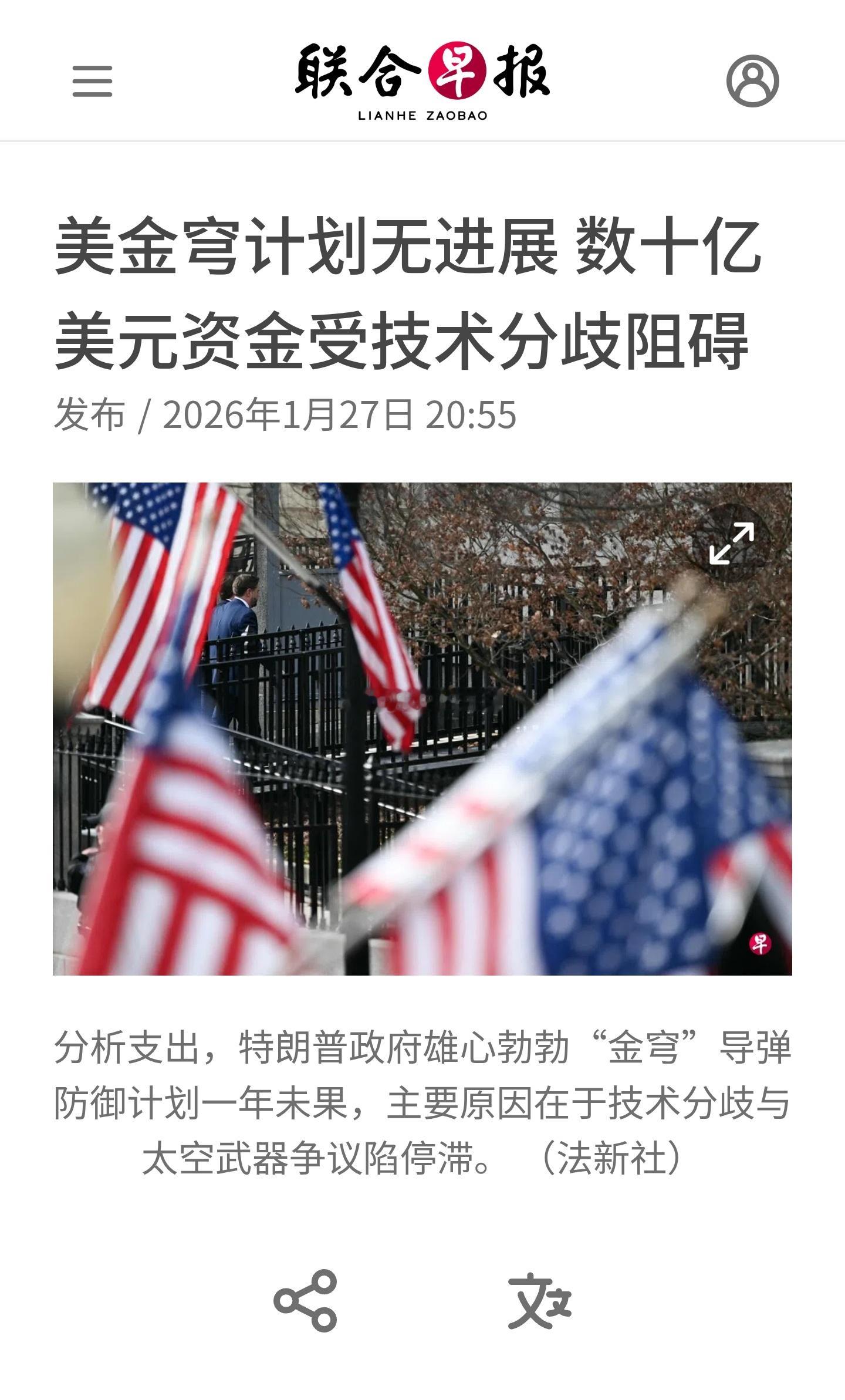 美国总统特朗普推出的“金穹”导弹防御计划启动已满一年，但几乎未见明显进展。路透社