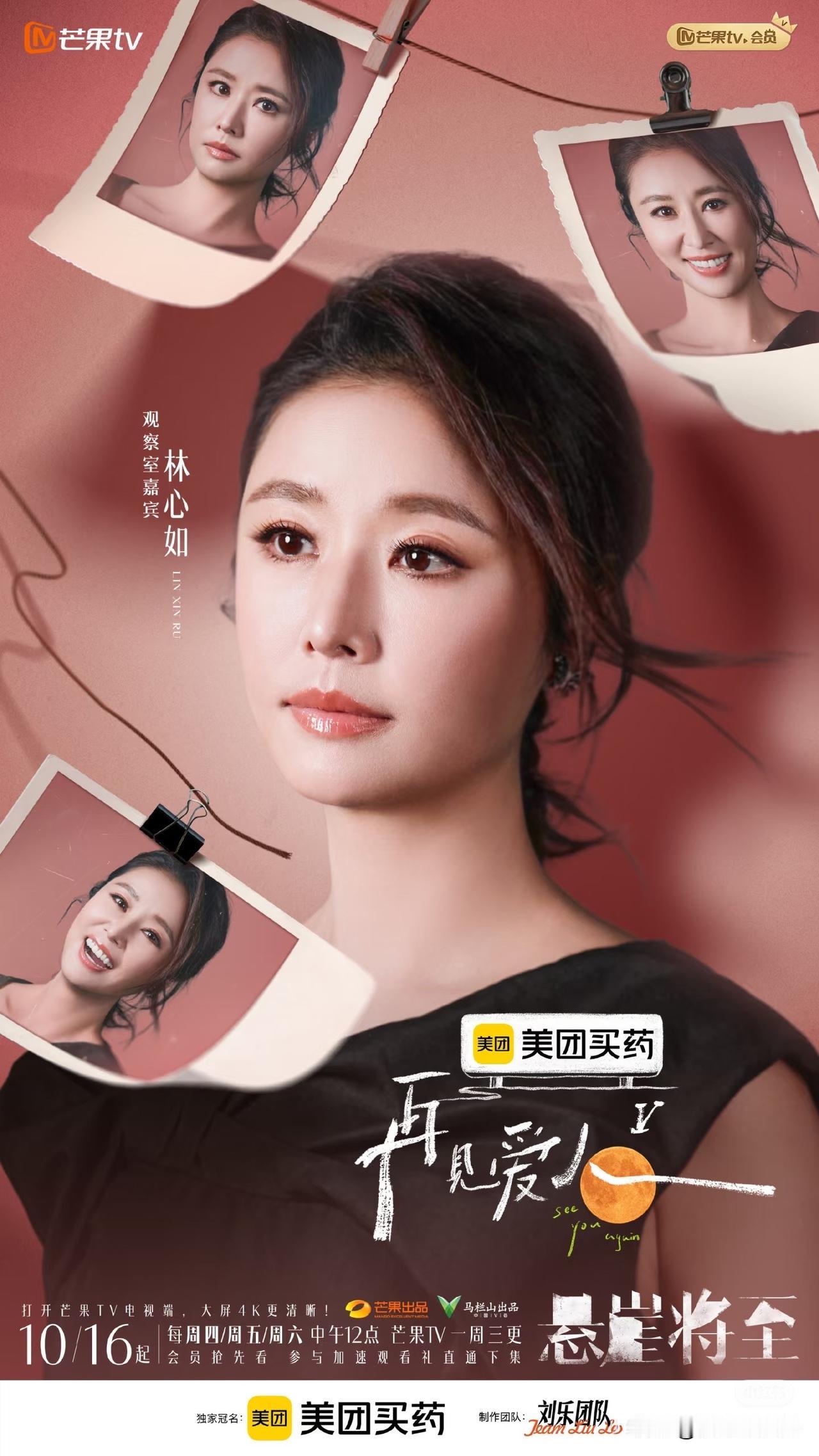 你们都不要被林心如骗了
她说来上再见爱人是为了把婚姻经营的更好，
但其实她就是来