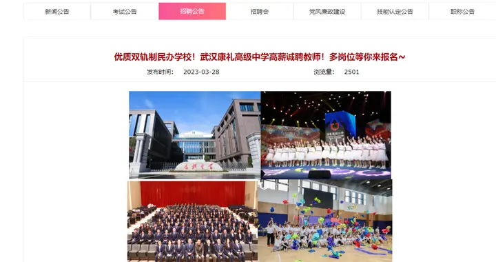 教师|年薪15-50万！武汉康礼高级中学招聘教师