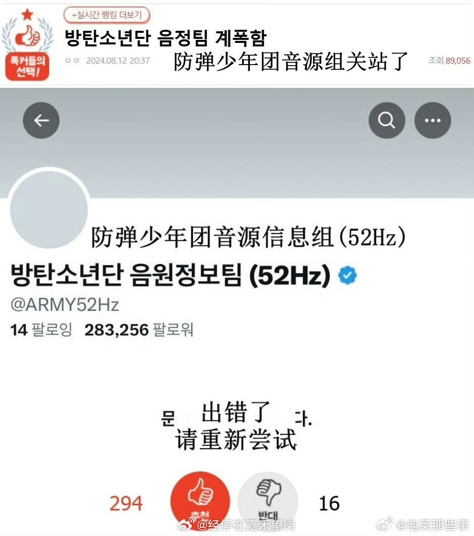 民间组织的关站了也无所谓吧#BTS韩国最大音源组关站##BTS音源组关站# ​ 