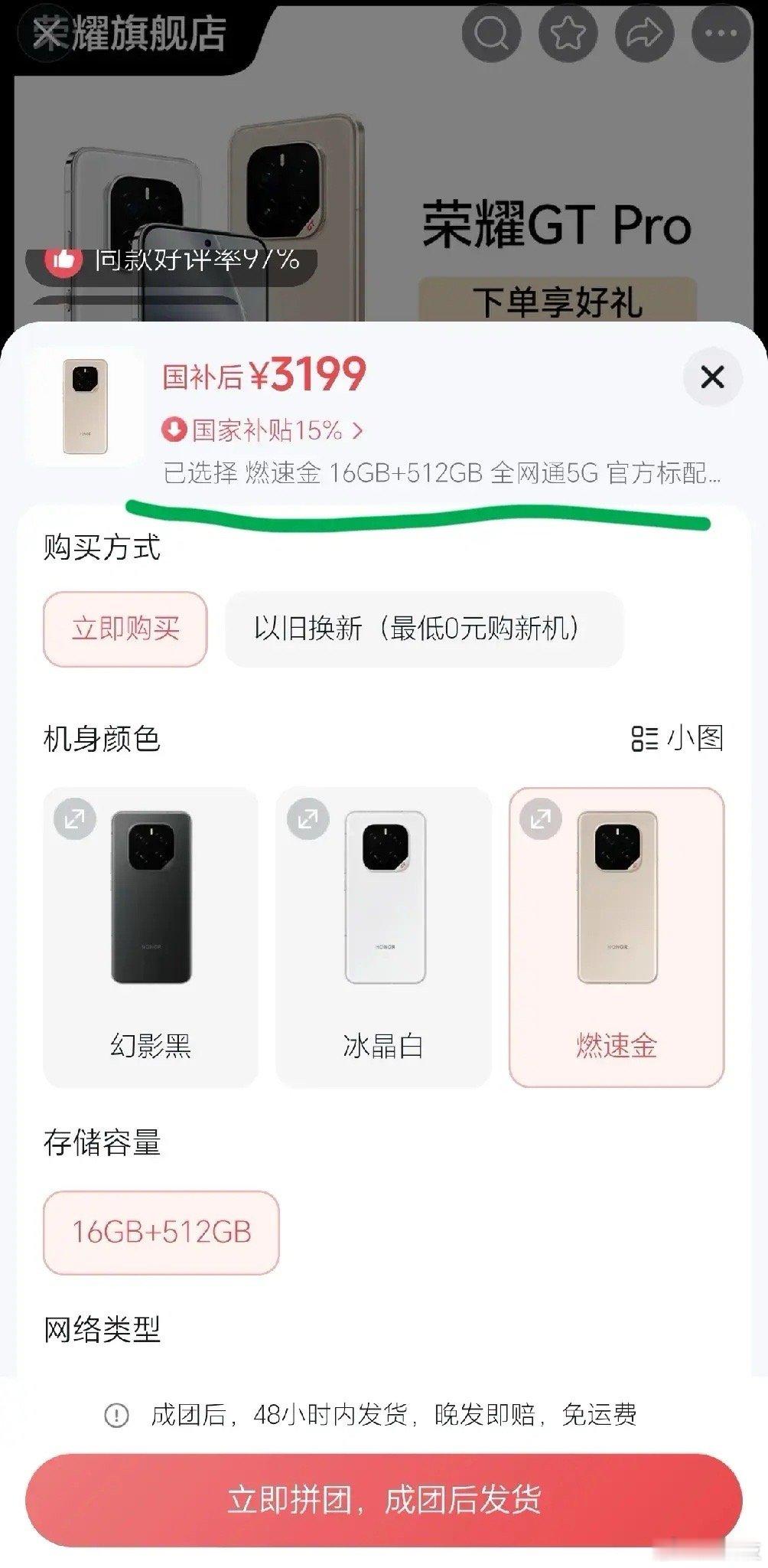 抖音这的荣耀GT Pro 16+512版本居然只要3199了，不得不说这个价格是